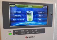 太陽光リモコン待機中